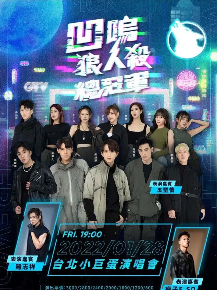 娱乐百分百凹呜狼人杀封面图